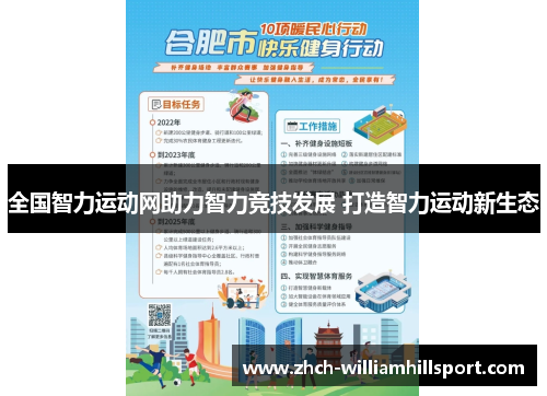 全国智力运动网助力智力竞技发展 打造智力运动新生态