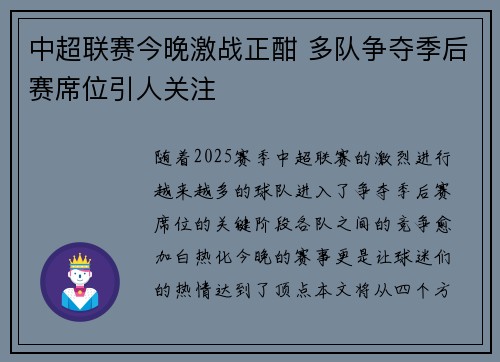 中超联赛今晚激战正酣 多队争夺季后赛席位引人关注