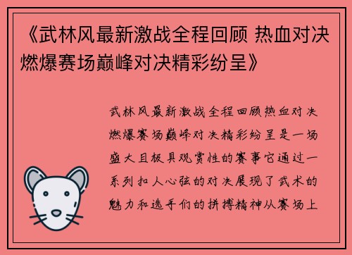 《武林风最新激战全程回顾 热血对决燃爆赛场巅峰对决精彩纷呈》