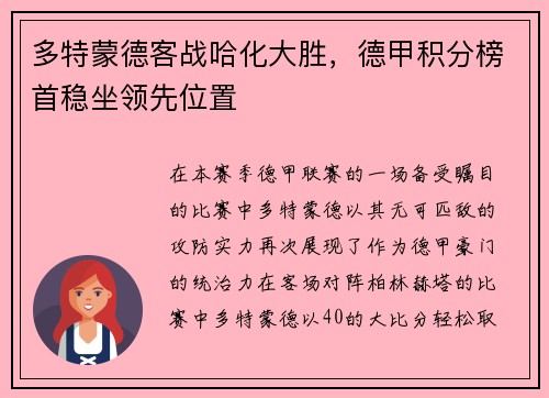 多特蒙德客战哈化大胜，德甲积分榜首稳坐领先位置