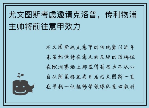 尤文图斯考虑邀请克洛普，传利物浦主帅将前往意甲效力